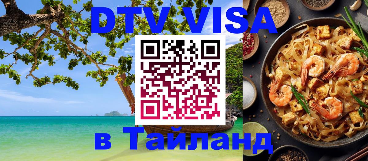 DTV Visa Thailand — прайс и условия, виза без дополнительных документов - 